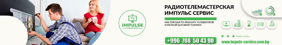Импульс Сервис ➤ Кыргызстан ᐉ Бизнес-профиль компании на lalafo.kg