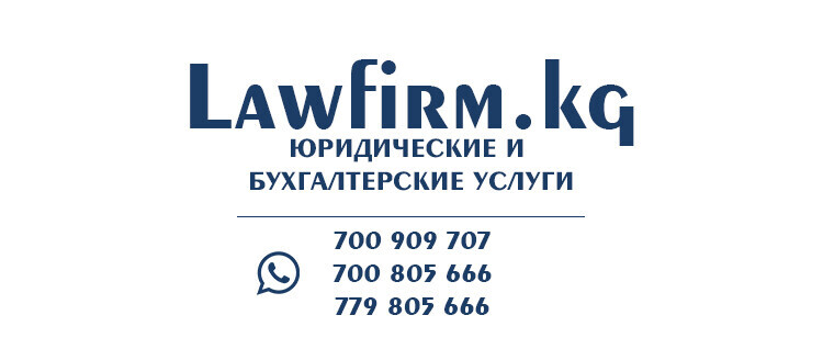 Юридические и бухгалтерские услуги ➤ Кыргызстан ᐉ Бизнес-профиль компании на lalafo.kg