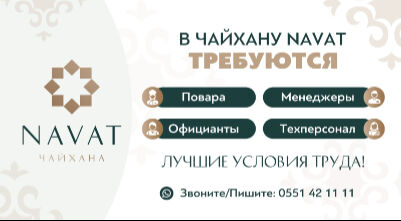 Чайхана Нават ➤ Кыргызстан ᐉ Бизнес-профиль компании на lalafo.kg