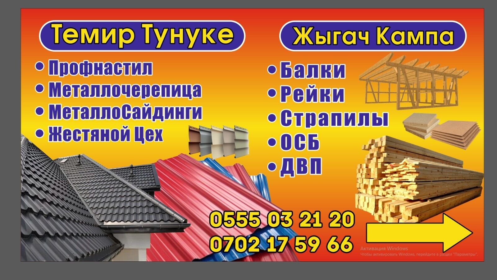 ЦЕНТР-КРОВЛИ:ВСЕ ДЛЯ КРЫШИ ➤ Кыргызстан ᐉ Бизнес-профиль компании на lalafo.kg