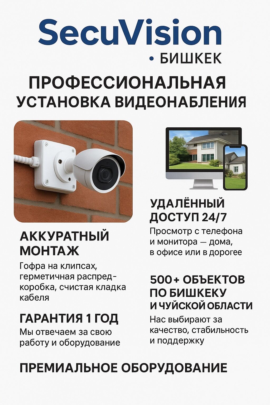 SecuVision ➤ Кыргызстан ᐉ Бизнес-профиль компании на lalafo.kg