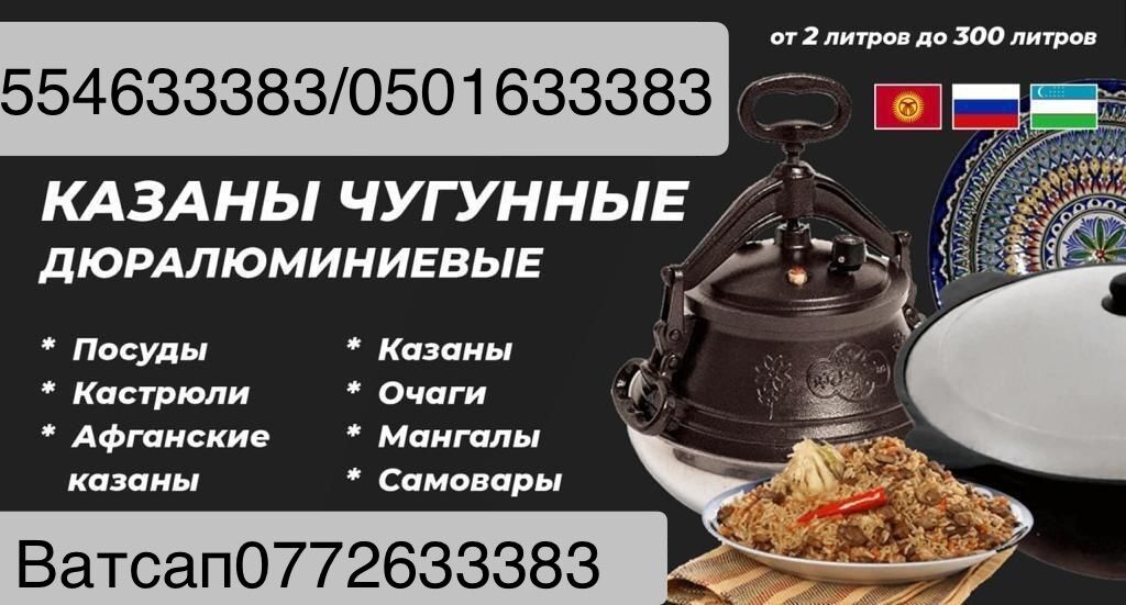 Магазин Мир казанов ➤ Кыргызстан ᐉ Бизнес-профиль компании на lalafo.kg Магазин Мир казанов ➤ Кыргызстан ᐉ Бизнес-профиль компании на lalafo.kg