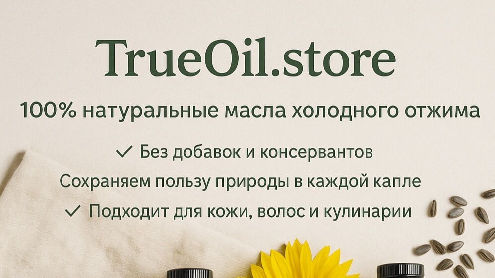 TrueOil.store ➤ Кыргызстан ᐉ Бизнес-профиль компании на lalafo.kg