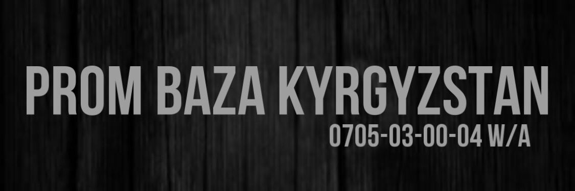 PROM BAZA - ➤ Кыргызстан ᐉ Бизнес-профиль компании на lalafo.kg