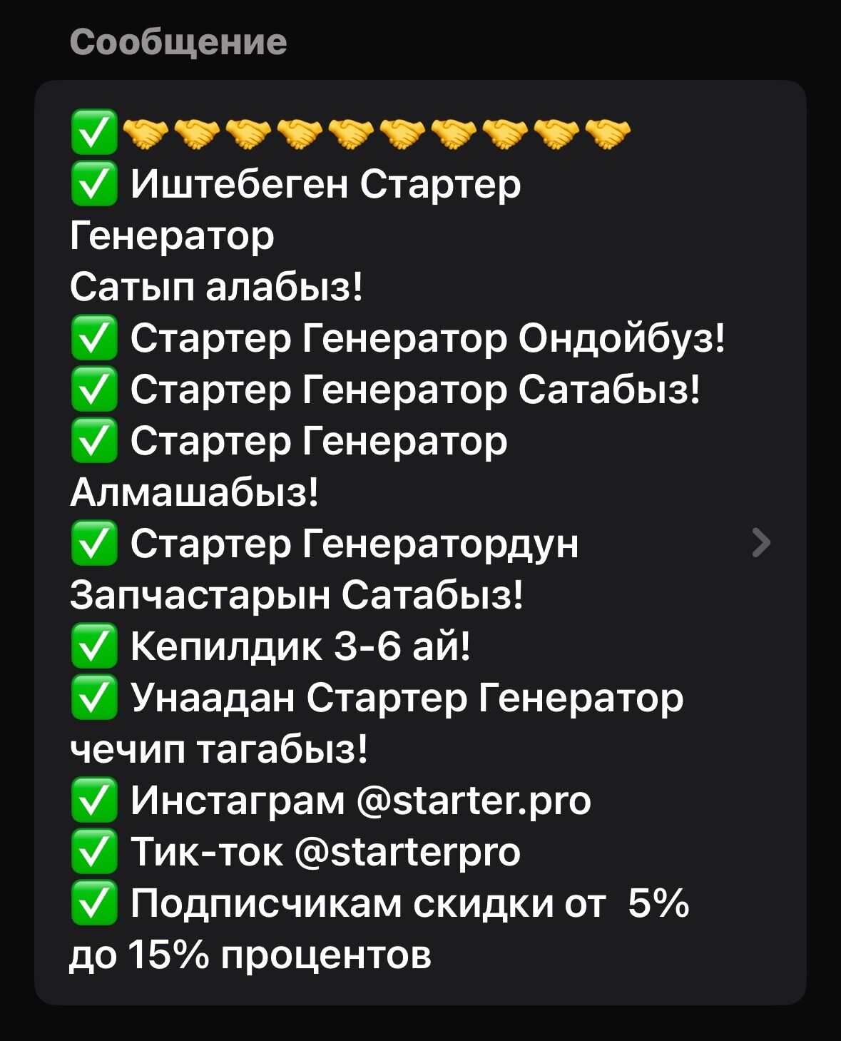 Starter.Pro ➤ Кыргызстан ᐉ Бизнес-профиль компании на lalafo.kg