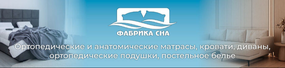 Фабрика Сна ➤ Кыргызстан ᐉ Бизнес-профиль компании на lalafo.kg