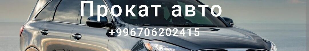 Rentcar ➤ Кыргызстан ᐉ Бизнес-профиль компании на lalafo.kg Rentcar ➤ Кыргызстан ᐉ Бизнес-профиль компании на lalafo.kg