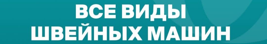 Швейный Магазин №1. ➤ Кыргызстан ᐉ Бизнес-профиль компании на lalafo.kg Швейный Магазин №1. ➤ Кыргызстан ᐉ Бизнес-профиль компании на lalafo.kg