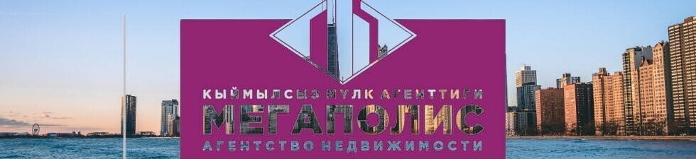 MegaNedvijimost ➤ Кыргызстан ᐉ Бизнес-профиль компании на lalafo.kg