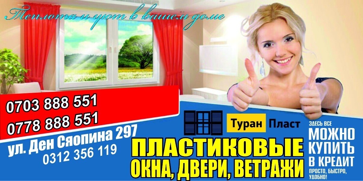Туран Пласт ➤ Кыргызстан ᐉ Бизнес-профиль компании на lalafo.kg