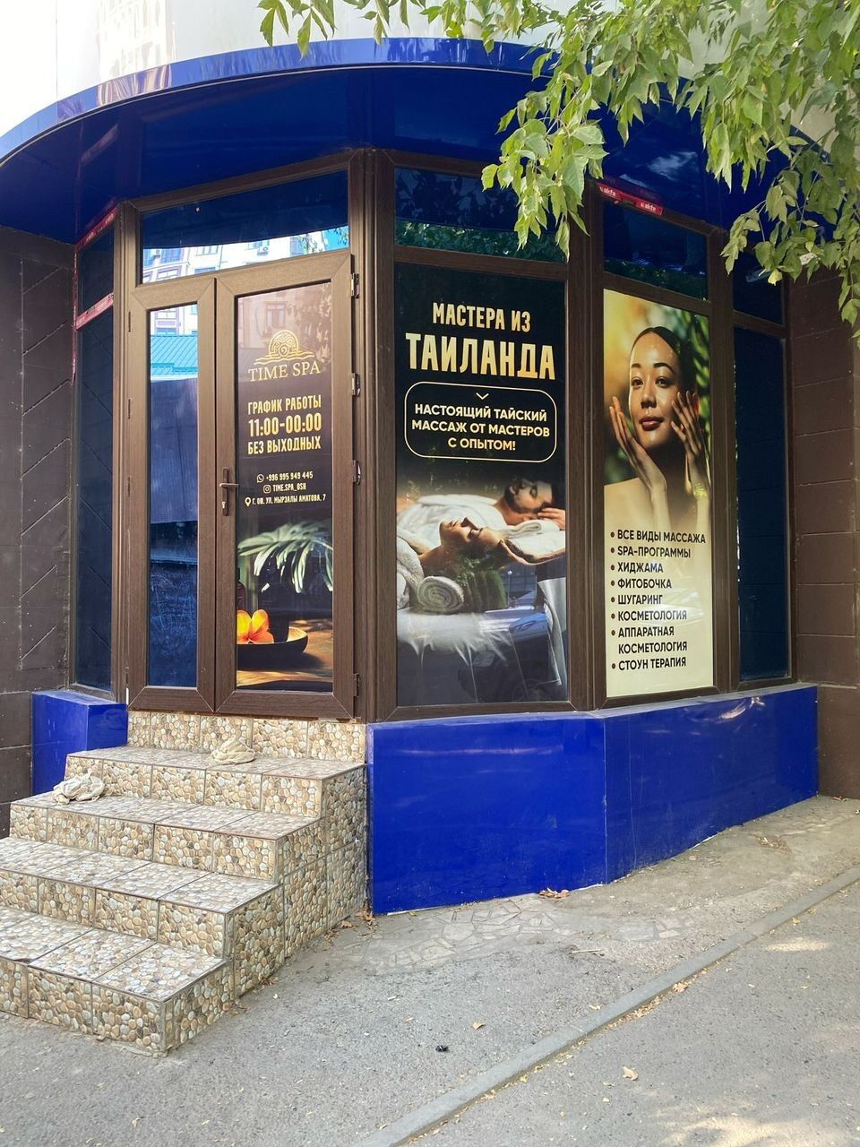 Тайм СПА ➤ Кыргызстан ᐉ Бизнес-профиль компании на lalafo.kg