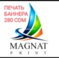 Magnat Print ➤ Кыргызстан ᐉ Бизнес-профиль компании на lalafo.kg