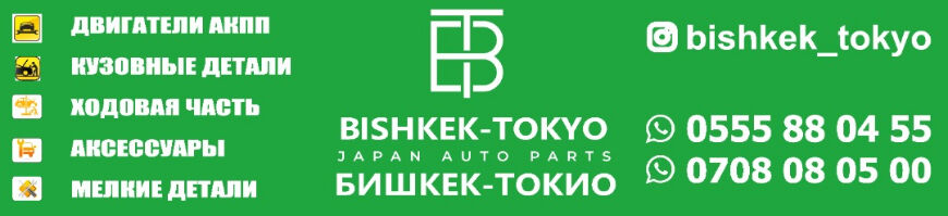 Bishkek-Tokyo ➤ Кыргызстан ᐉ Бизнес-профиль компании на lalafo.kg