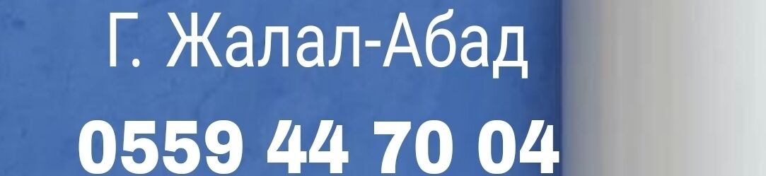 Jalal-Abad ➤ Кыргызстан ᐉ Бизнес-профиль компании на lalafo.kg