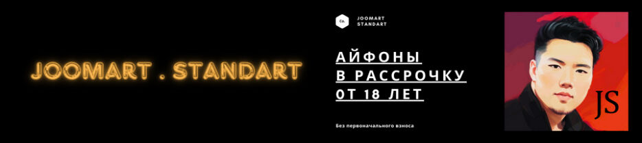 Joomart Standart ➤ Кыргызстан ᐉ Бизнес-профиль компании на lalafo.kg