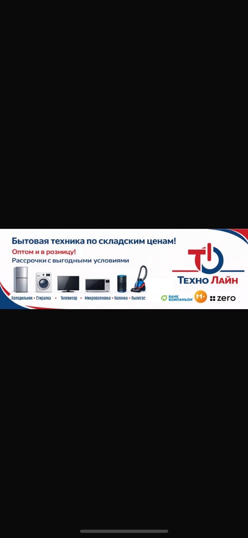 Техно Лайн. ➤ Кыргызстан ᐉ Бизнес-профиль компании на lalafo.kg