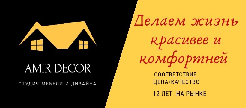 Амир Декор ➤ Кыргызстан ᐉ lalafo.kg-да компаниянын Бизнес-профили