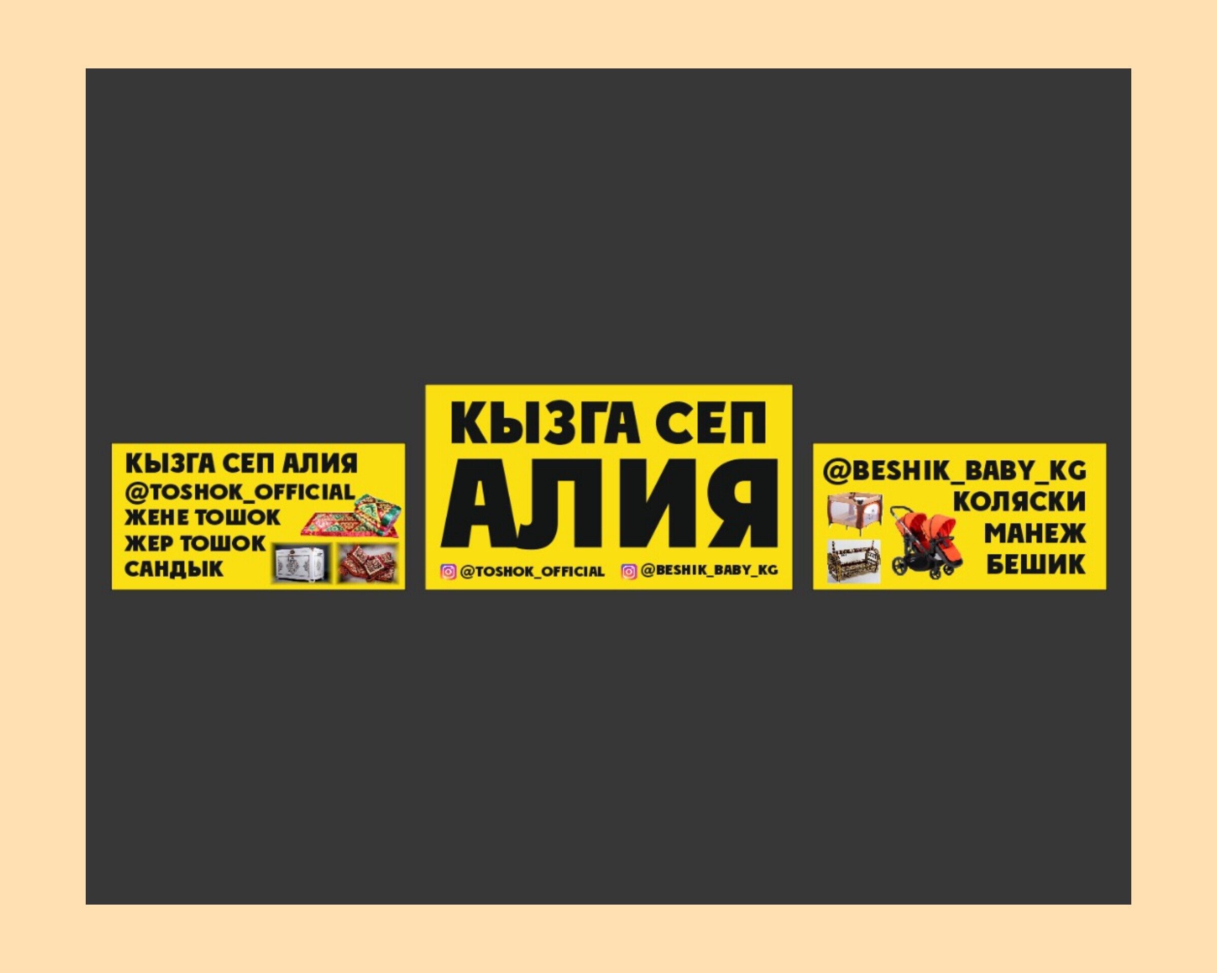 КЫЗГА СЕП *АЛИЯ*+ БАЛАПАНЫМ детский магазин ➤ Кыргызстан ᐉ Бизнес-профиль компании на lalafo.kg