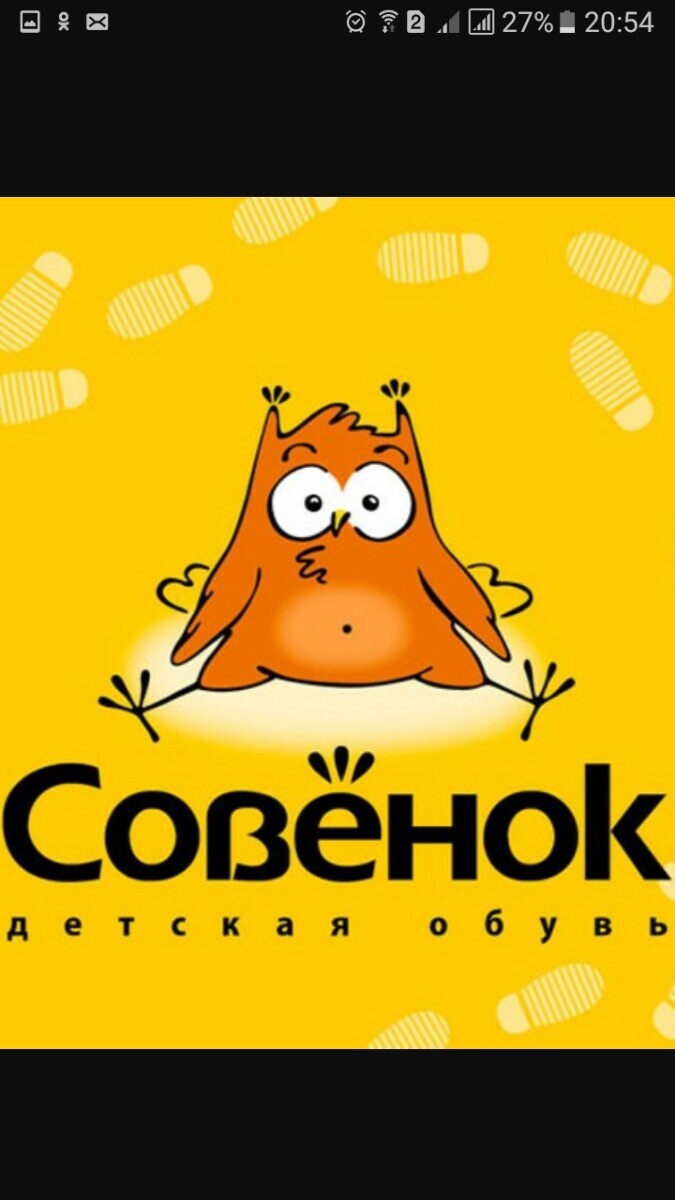 Совенок Магазин Детских Товаров