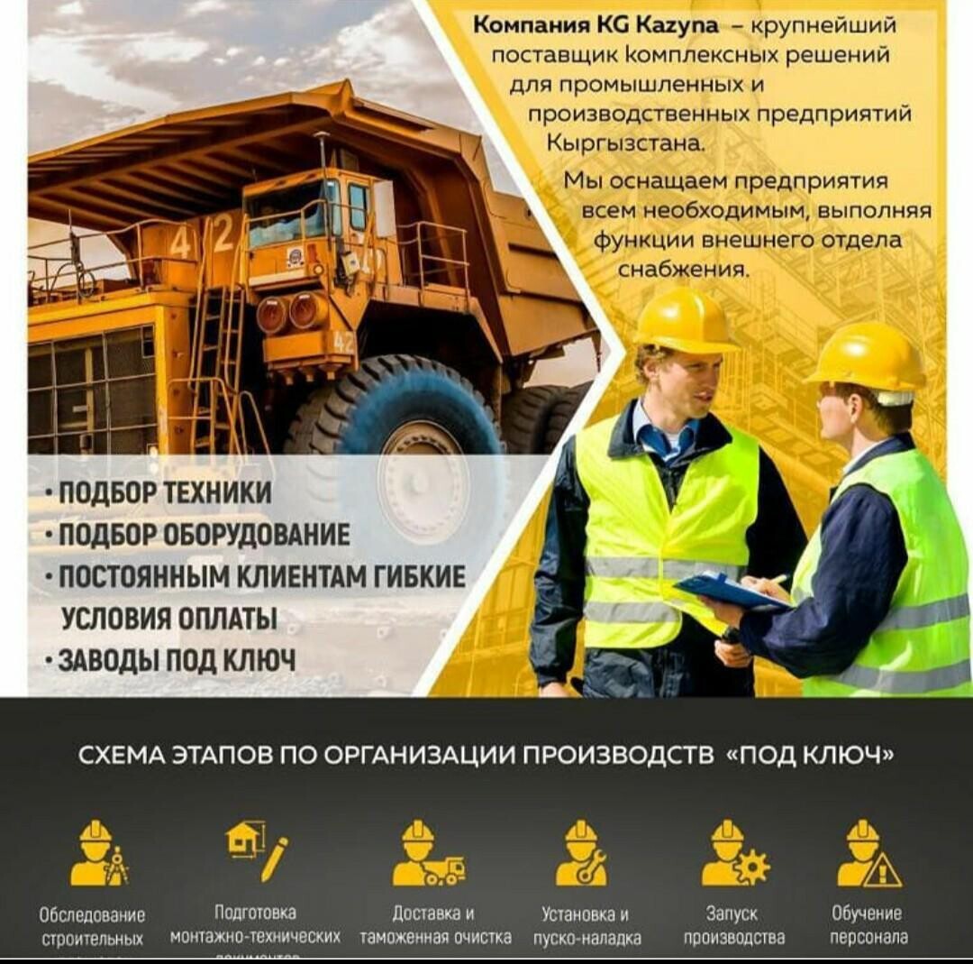 KG KAZYNA ➤ Кыргызстан ᐉ Бизнес-профиль компании на lalafo.kg