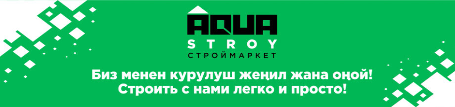 AQUA STROY ➤ Кыргызстан ᐉ Бизнес-профиль компании на lalafo.kg