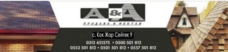 ОсОО A&A - Бизнес-профиль компании на lalafo.kg | Кыргызстан