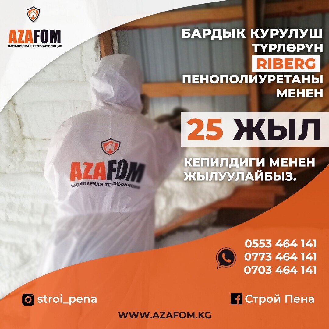 АзаФом ➤ Кыргызстан ᐉ Бизнес-профиль компании на lalafo.kg