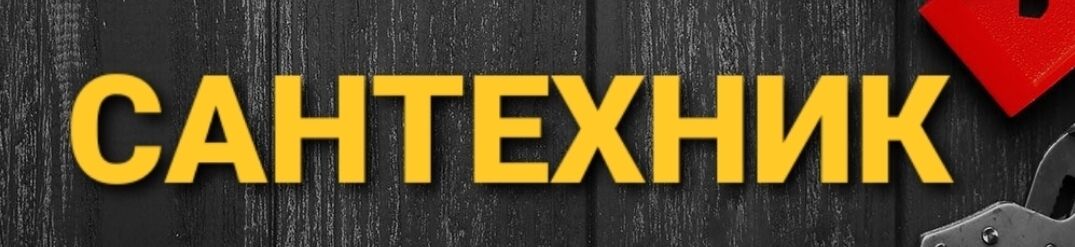 засор чистка канализации сантехник услуги сантехника ➤ Кыргызстан ᐉ Бизнес-профиль компании на lalafo.kg засор чистка канализации сантехник услуги сантехника ➤ Кыргызстан ᐉ Бизнес-профиль компании на lalafo.kg