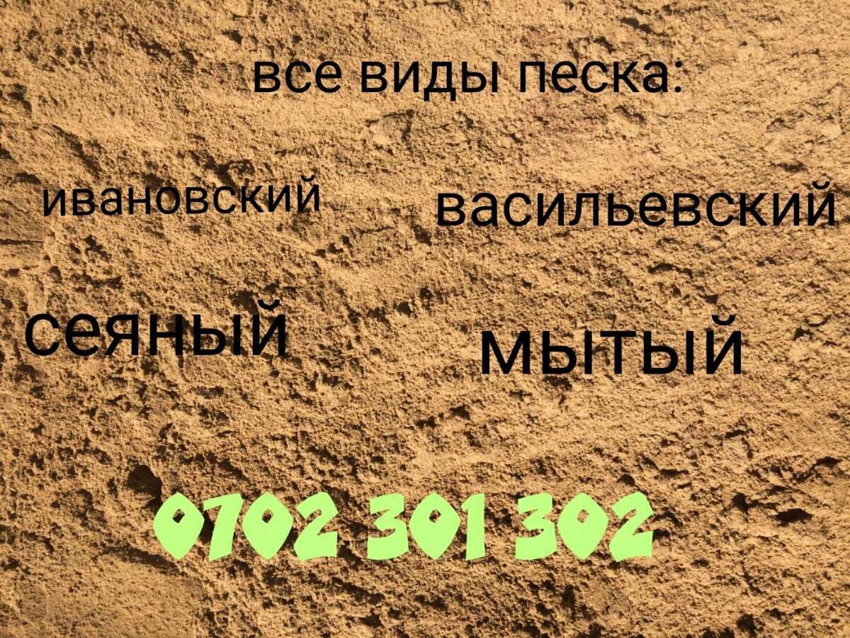 доставка зил песок гравер глина камень отсев щебен ➤ Кыргызстан ᐉ Бизнес-профиль компании на lalafo.kg