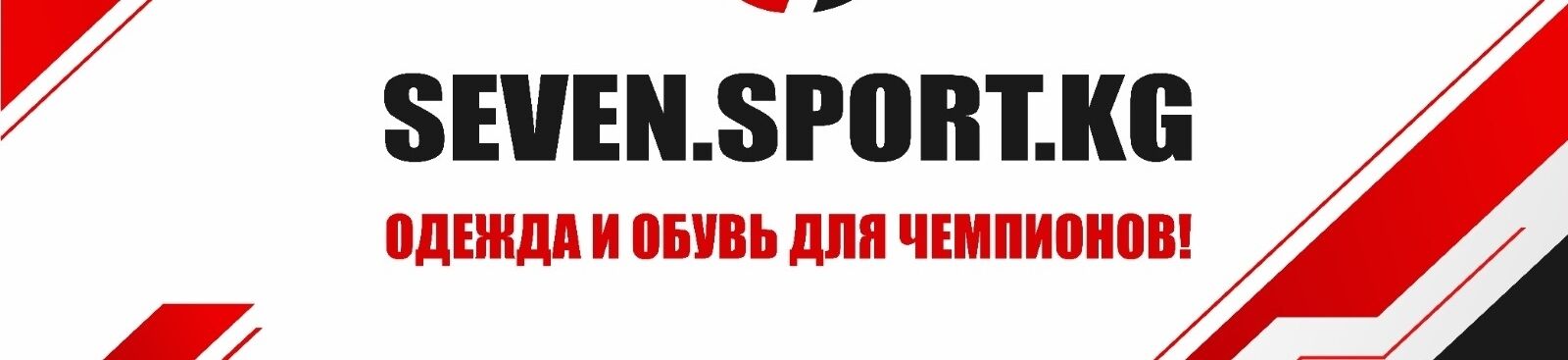 seven.sport ➤ Кыргызстан ᐉ Бизнес-профиль компании на lalafo.kg