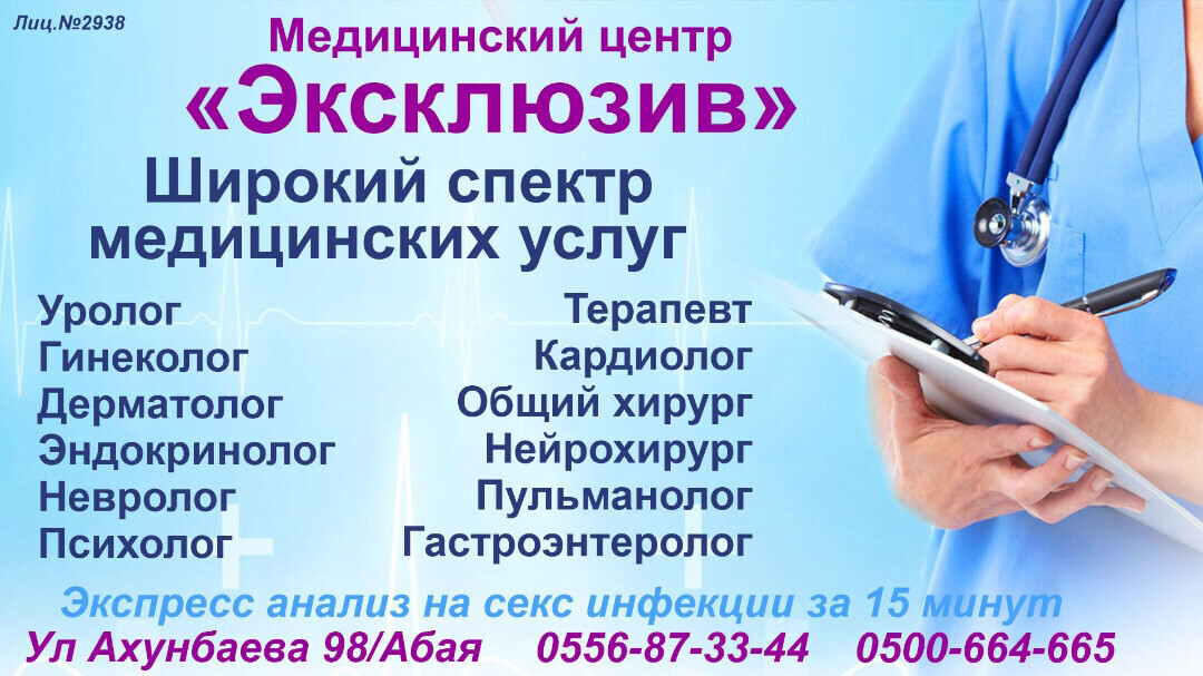 Медицинский центр ЭКСКЛЮЗИВ ➤ Кыргызстан ᐉ Бизнес-профиль компании на lalafo.kg
