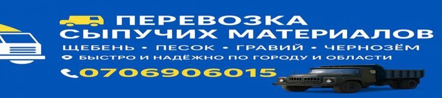 ТехноСтройДоставка🚛🏗️ ➤ Кыргызстан ᐉ Бизнес-профиль компании на lalafo.kg