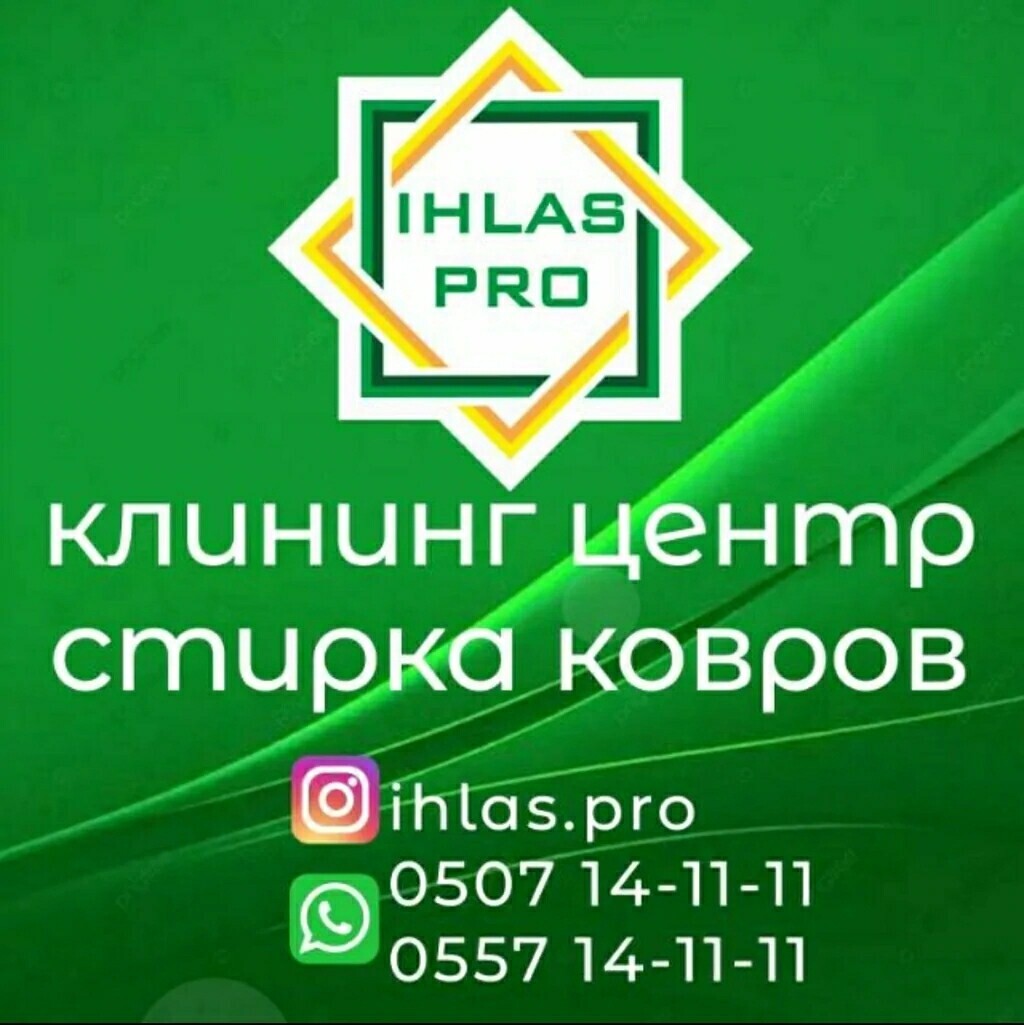 Чистка ковров и мебели Ихлас.PRO ➤ Кыргызстан ᐉ Бизнес-профиль компании на lalafo.kg