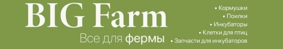 Bigfarm ➤ Кыргызстан ᐉ Бизнес-профиль компании на lalafo.kg