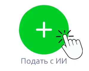 AI менен КӨП жарыялаңыз