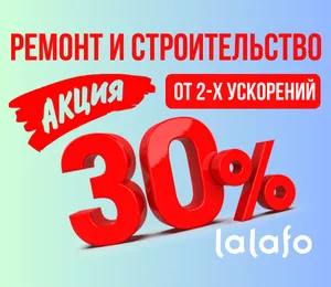 Скидка 30%