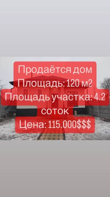 дом селе ленинское: Дом, 120 м², 5 комнат, Агентство недвижимости, Евроремонт