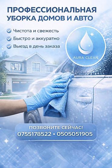 колонки маленькие: Уборка помещений, | Генеральная уборка, | Квартиры — 1