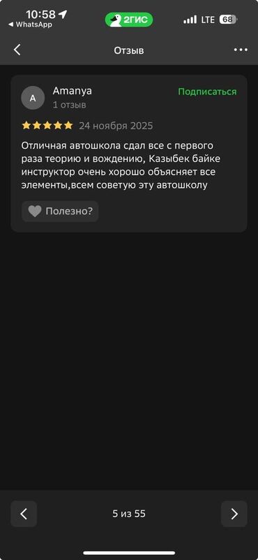 Автошколы, курсы вождения: Курсы вождения | (B) | Частный инструктор — 6