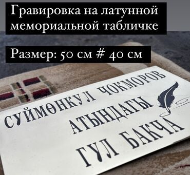 Другие услуги: Услуги лазерной гравировки, на разных материалах ( медь, алюминий