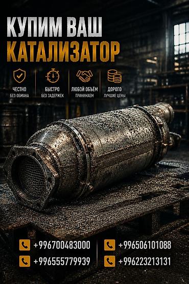 range over: Скупка автомобильных катализаторов - Принимаем любой объем. - Быстро — 1