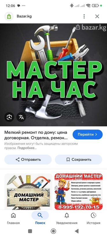 звонок домой: Мелко срочный ремонт. Обращаться по телефону