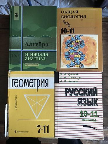 Китептер жана журналдар: Школьные учебники комплектом. Состав: - Алгебра и начала анализа — 1