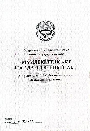 алтын казык ж м: 5 соток, Для строительства — 1