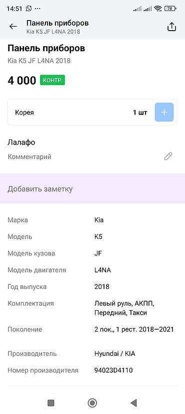 штатный монитор киа к5: Панель приборов (комбинация приборов) для Kia K5 JF, двигатель L4NA — 4