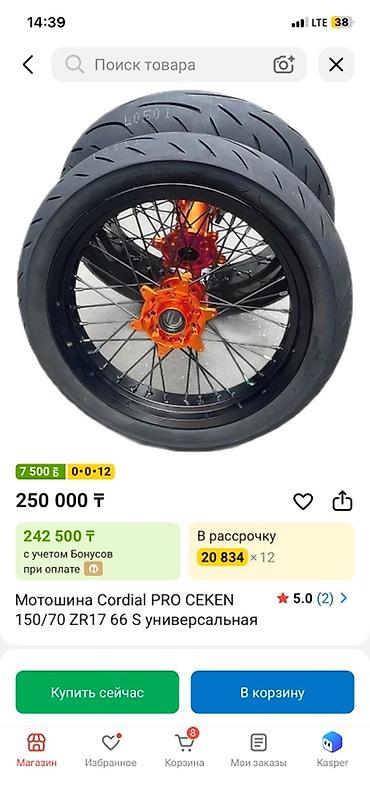 255 40 20: Комплект мотоколёс Supermoto с шинами Cordial PRO CEKEN - Тип — 2