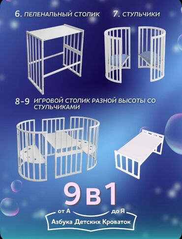 бешик манеш: Многофункциональная детская кроватка-трансформер 9 в 1, выполненная в