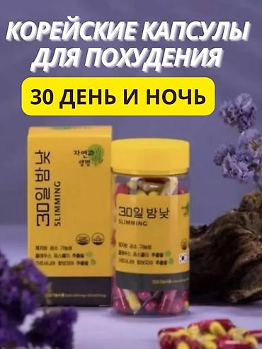 Корейские капсулы «День и Ночь» (30일 밤낮) — это растительная БАД для