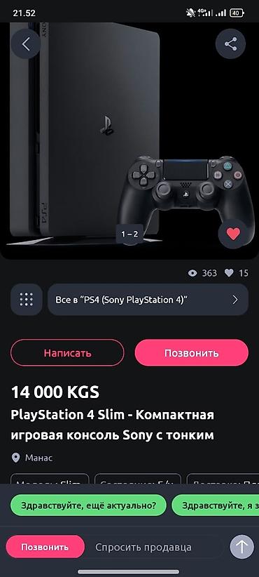 playstation pro: PlayStation 4 Slim — компактная игровая консоль Sony. Особенности: - — 1