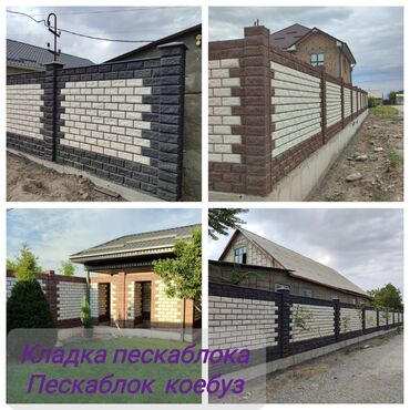 Кладка: ПЕСКАБЛОК ПРОФЕССИОНАЛЬНЫЙ КЛАДКА ЗАЛИВАЕМ ФУНДАМЕНТ ПЕСКАБЛОКА — 2